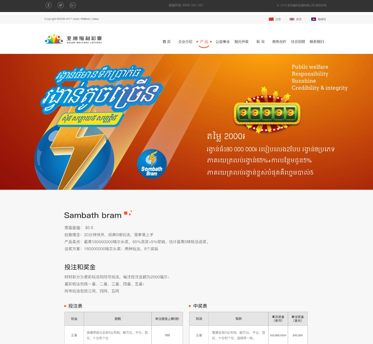 彩票产品网站首页设计