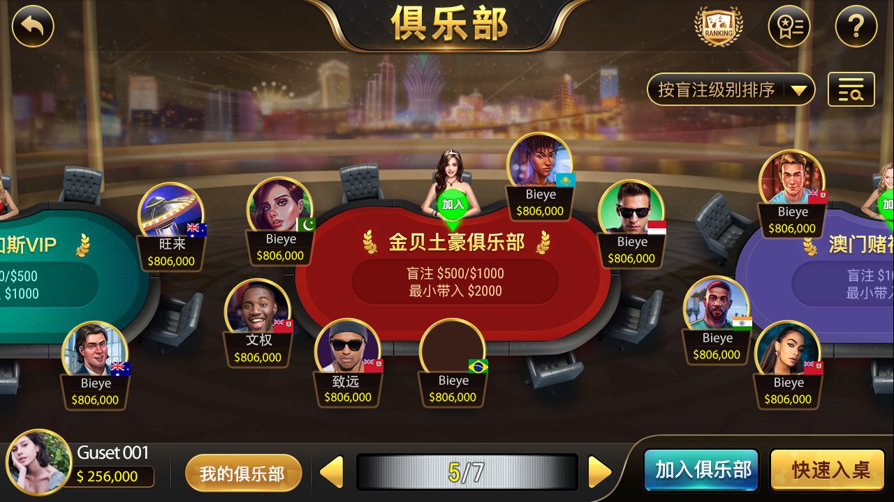 德州私人局多人牌桌